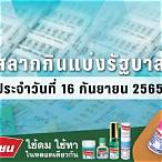 ตรวจหวยงวด16กันยายน2565